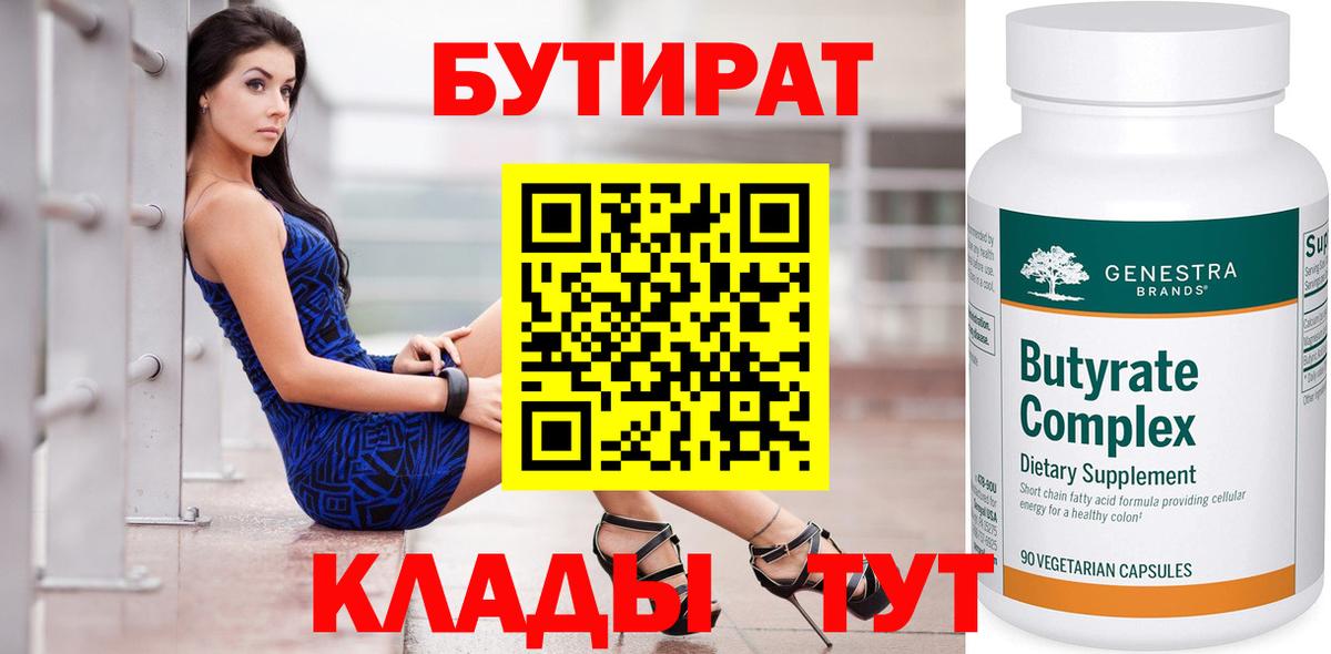 Бутират бутик Великий Устюг