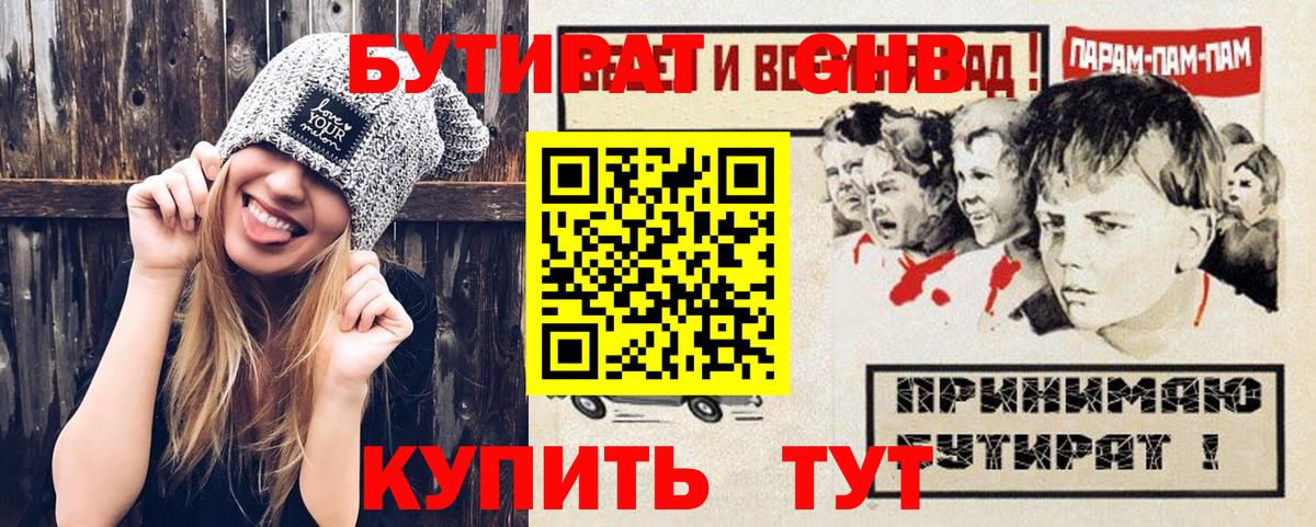 Бутират 1.4BDO  Вход с VPN  Великий Устюг 