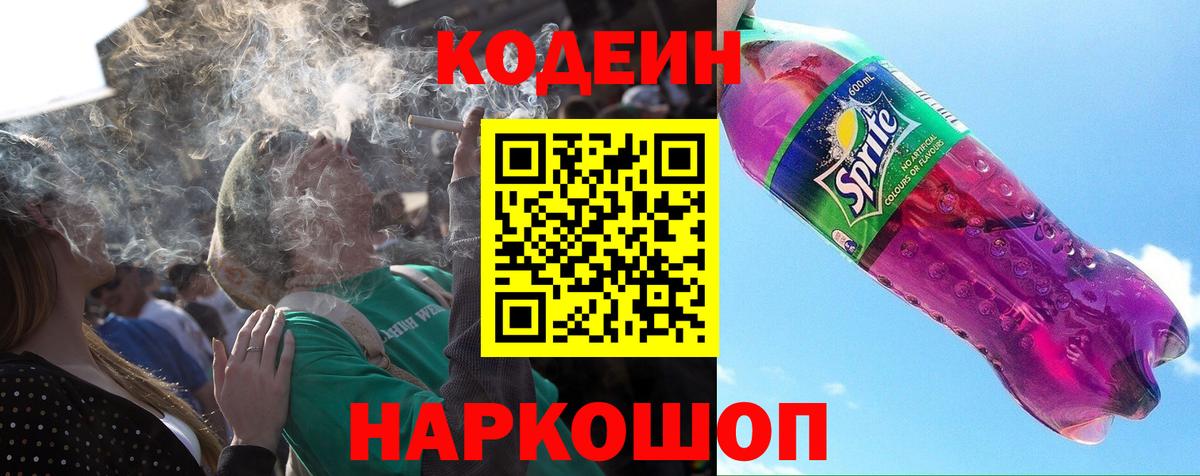 Кодеин напиток Lean (лин) Великий Устюг