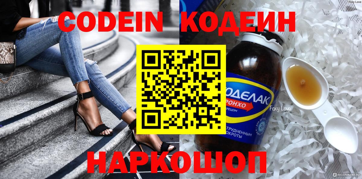 Кодеин напиток Lean (лин)  Вход с VPN  Великий Устюг 