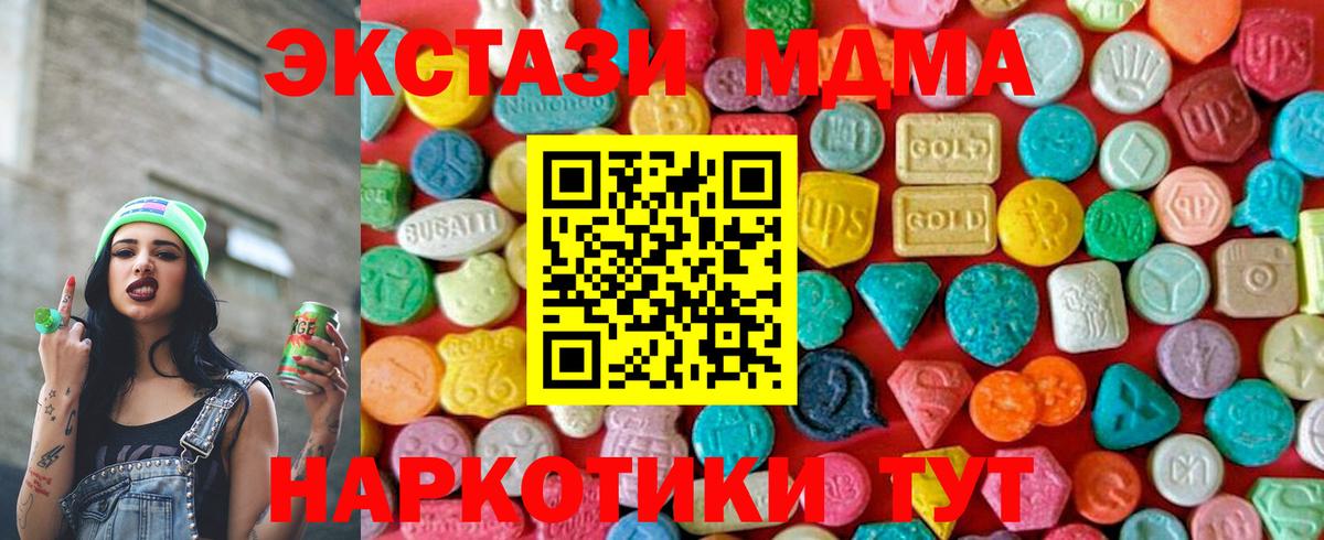 МДМА кристаллы  Вход с VPN  Великий Устюг  MDMA  МДМА молли 