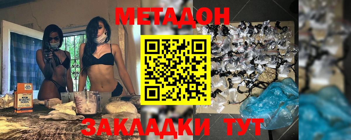 МЕТАДОН methadone  МЕТАДОН methadone  Великий Устюг  Вход с VPN 